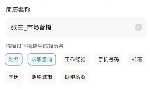 手机写简历软件