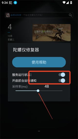 陀螺仪修复器安卓版