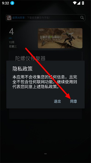 陀螺仪修复器安卓版