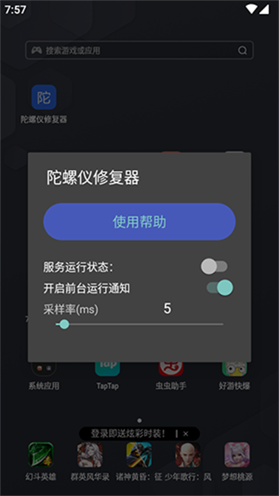 陀螺仪修复器安卓版
