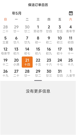 贤阿姨一点通截图1