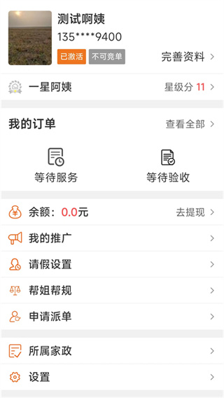 贤阿姨一点通截图2
