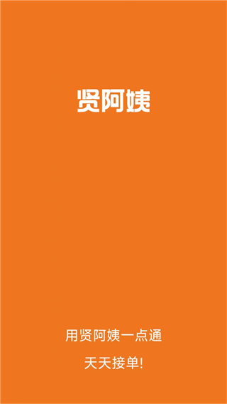 贤阿姨一点通截图3