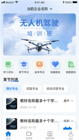 UAV无人机考试培训系统截图4
