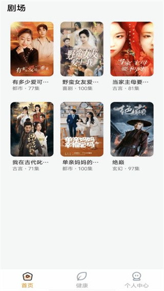 免费西瓜短剧截图3