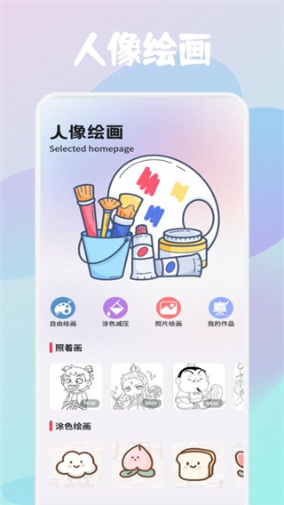 painter绘画板截图1