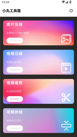 小丸工具箱手机版安卓