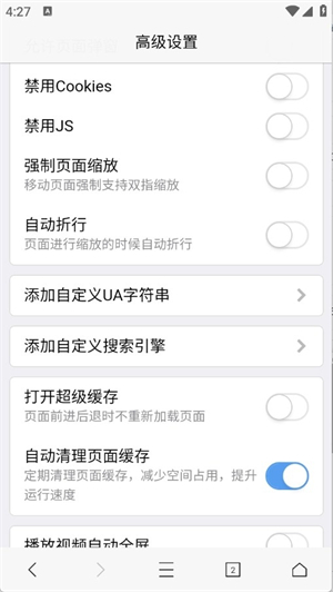 爱坤浏览器截图3