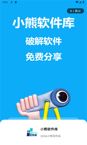 小熊软件库1.3.4截图1