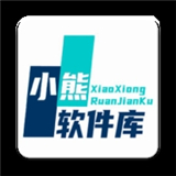 小熊软件库1.4.1