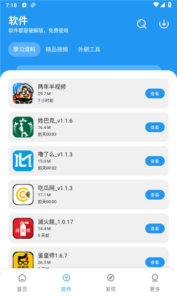 小熊软件库1.4.1截图4