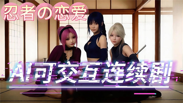 糟糕我被女忍包围了