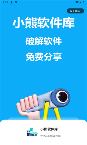 小熊软件库1.4.1