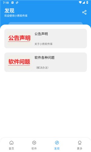 小熊软件库1.4.1