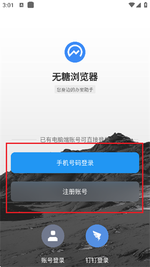 无糖浏览器