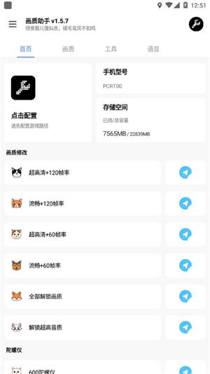 画质助手官方正版截图1