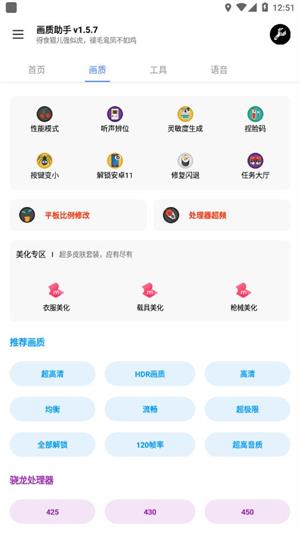 画质助手官方正版截图2