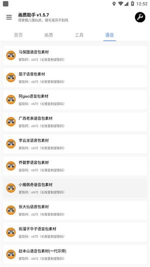 画质助手官方正版截图4