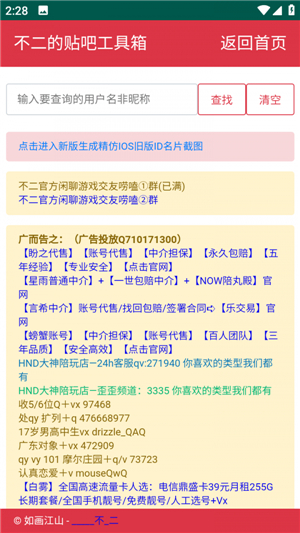 不二百度贴吧工具箱