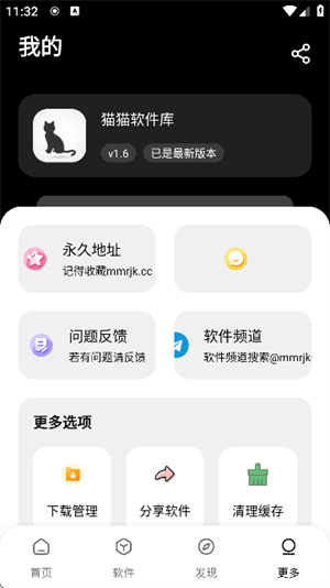 黑猫软件库2025截图1