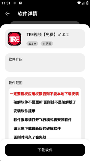 黑猫软件库2025截图2