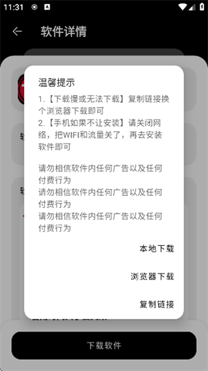 黑猫软件库2025截图3