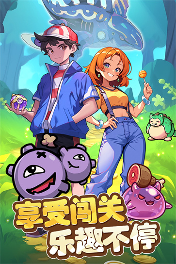 究极宝贝截图5