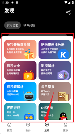 黑猫软件库2025