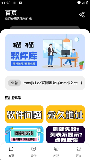 黑猫软件库2025