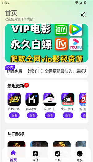 懒羊羊软件