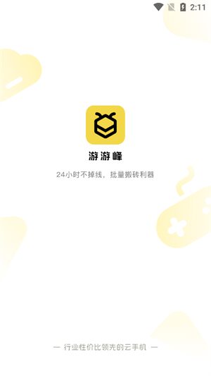 游游蜂云手机