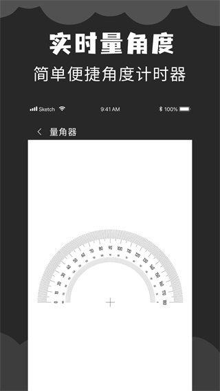角度计算器截图1