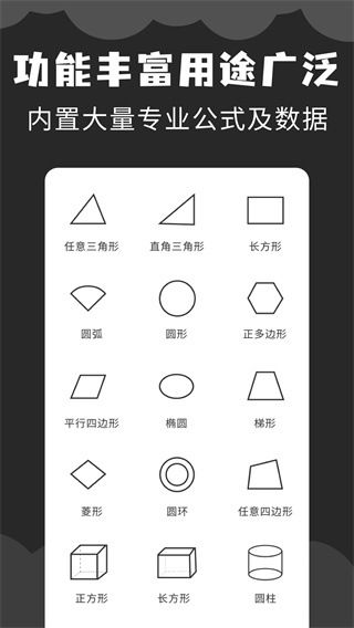 角度计算器截图4