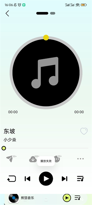 熊猫音乐安卓版截图2