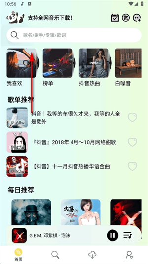 熊猫音乐安卓版