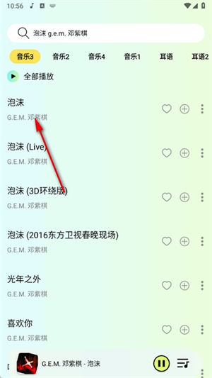 熊猫音乐安卓版