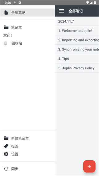 joplin笔记截图3
