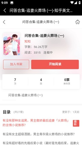 盐神阁知乎小说