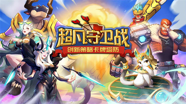 超凡守卫战视频