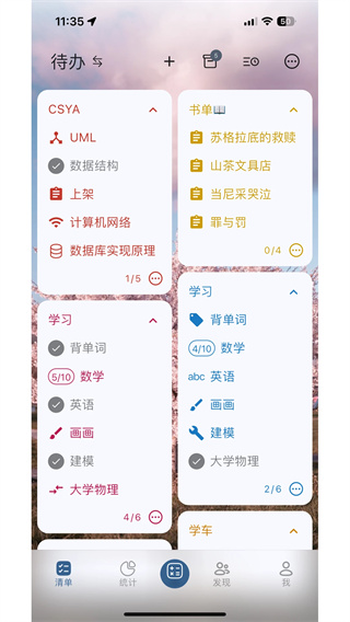 ticking截图1