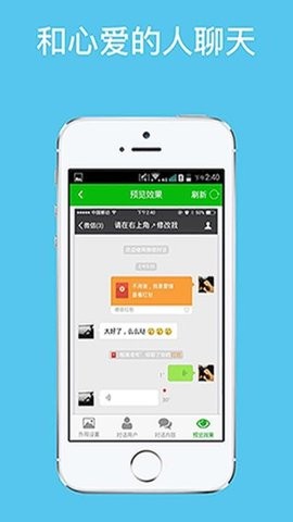 微信对话生成器手机版截图3