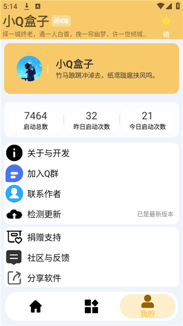 小q工具箱截图4