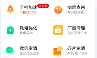 一键清理手机垃圾