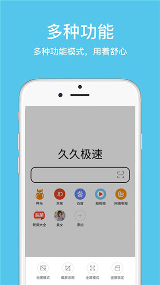 久久浏览器极速版旧版截图2