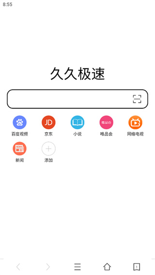 久久浏览器极速版旧版