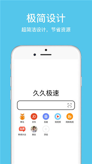 久久浏览器极速版安卓版截图4