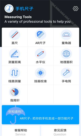 万能手机尺子截图1
