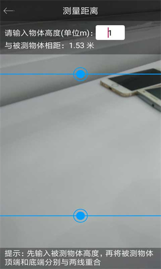 万能手机尺子截图3