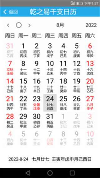 乾之易截图1
