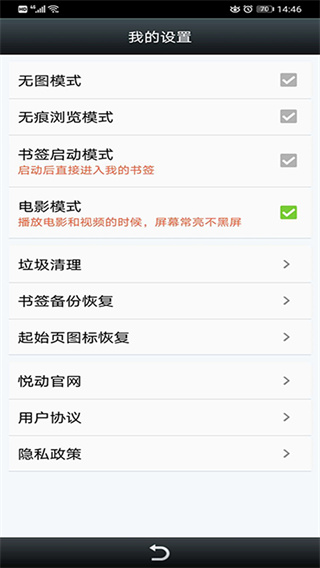 悦动浏览器安卓版截图4